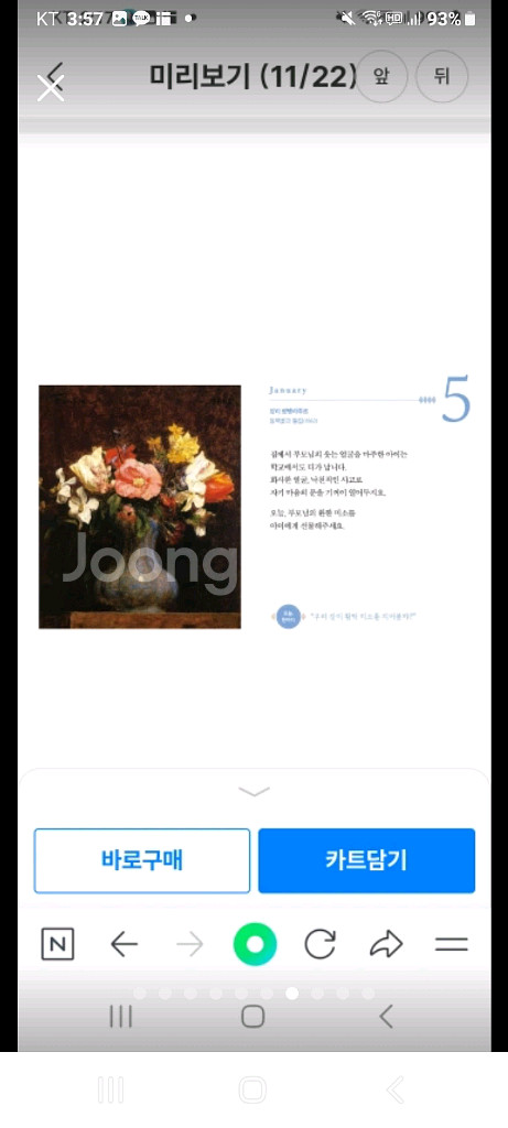 부모마음공부일력365--5