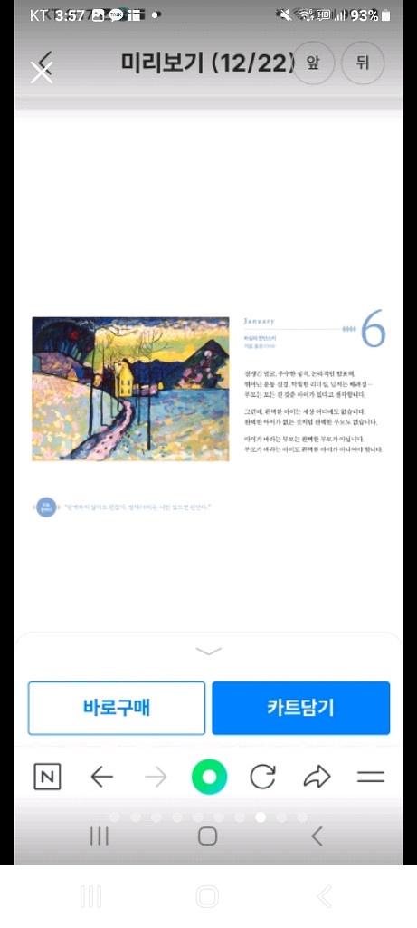 부모마음공부일력365--6