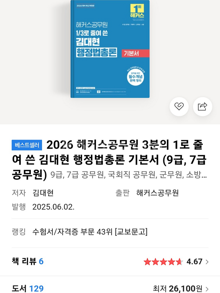 26 영어기본서, 김대현 행정법기본서--3