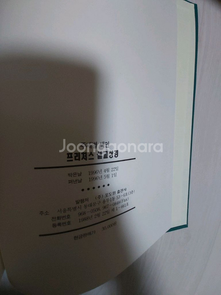 기독교서적)포도원 프리처스 설교성경 신약 14권--2