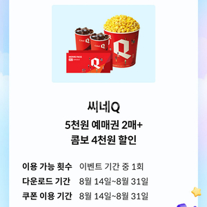 씨네Q(씨네큐) 5천원 예매권 2매