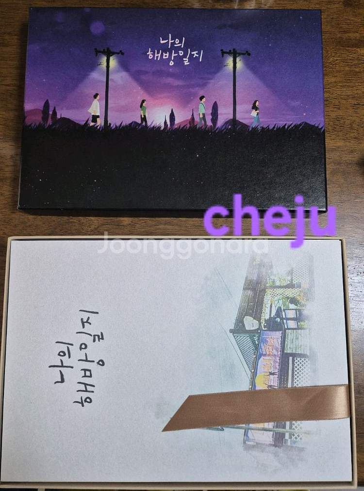 나의해방일지 블루레이(선입금특전포함/개봉)--1