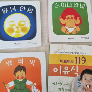 달님안녕 및 이유식책