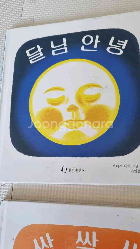 달님안녕 및 이유식책--1