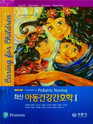 최신 아동건강간호학 1,2 수문사--0