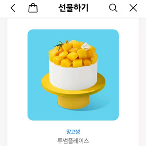 투썸 망고 케익