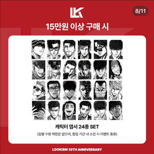 외모지상주의 외지주 24종 엽서북구합니다