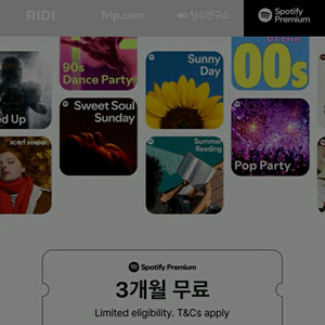 스포티파이 3개월 무료 이용권