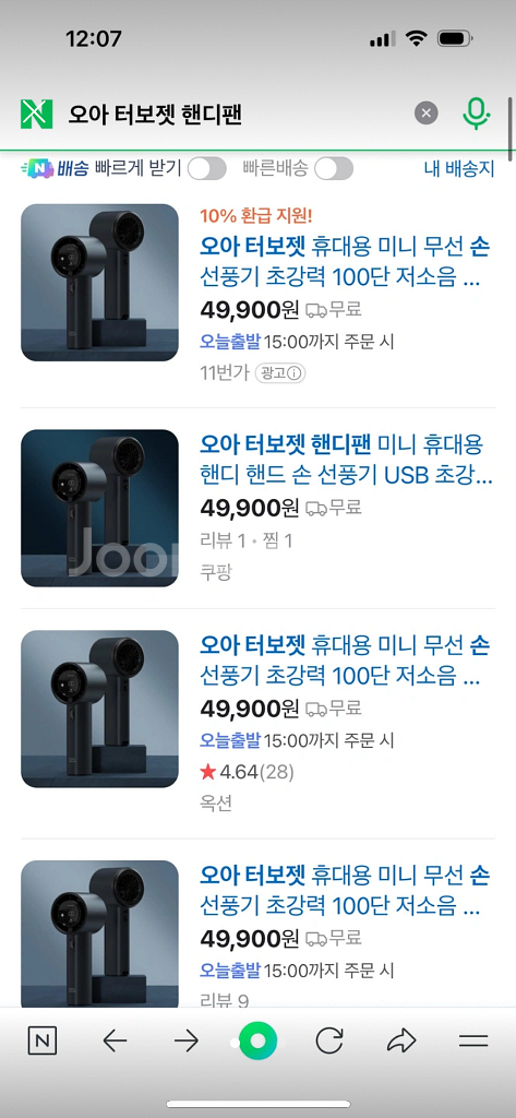 오아 터보 핸디젯 손선풍기--0