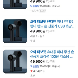 오아 터보 핸디젯 손선풍기