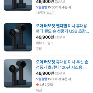 오아 터보 핸디젯 손선풍기