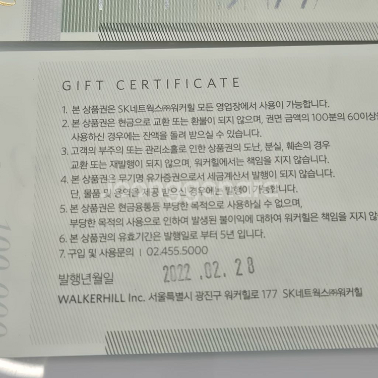 워커힐 상품권 10만원권 2장--1