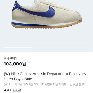 나이키 코르테즈 페일 아이보리 딥블루 w230