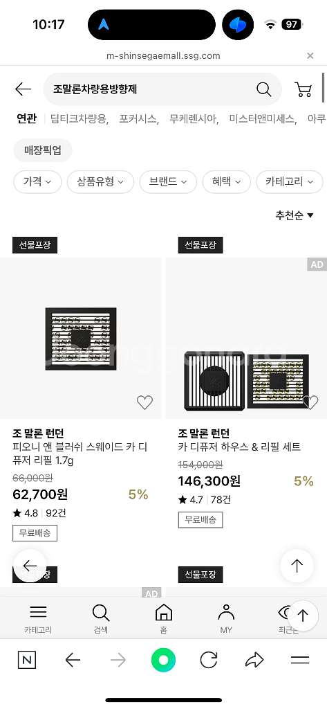 조말론 차량용 방향제 본품+리필--1