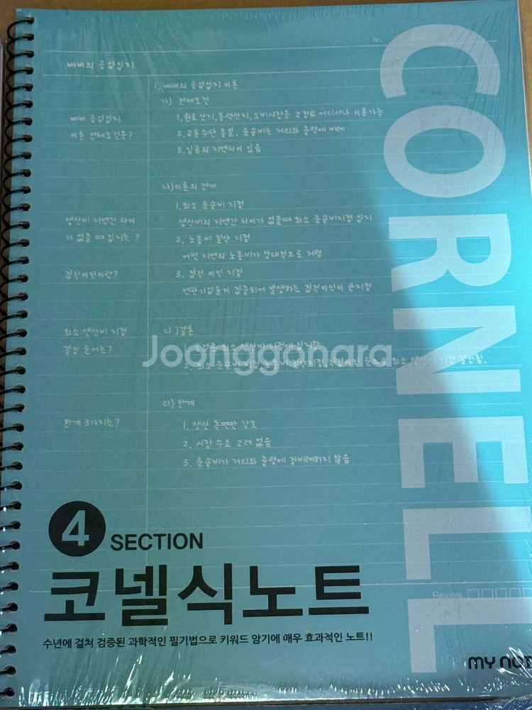 중고등 공책 노트 일괄 판매--2