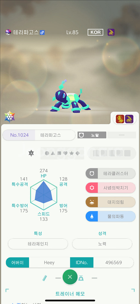 포켓몬스터 포켓몬홈 닌텐도 스칼렛 바이올렛 테라파고스--0
