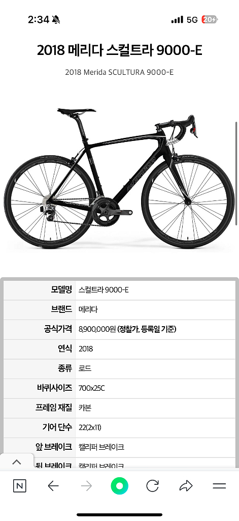 기함급 메리다 스컬트라9000e 로드자전거(스램레드)--6