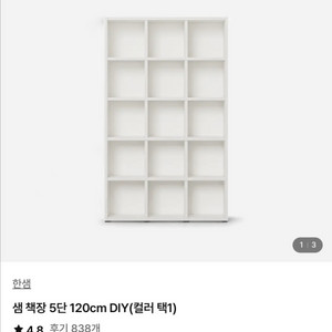 한샘 샘 책장 5단 120cm