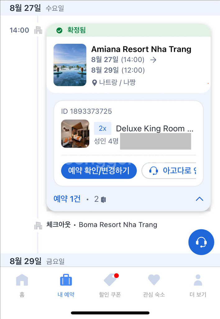 나트랑 아미아나 오션뷰 킹룸 2개 양도(8/27-29)--0