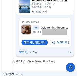 나트랑 아미아나 오션뷰 킹룸 2개 양도(8/27-29)