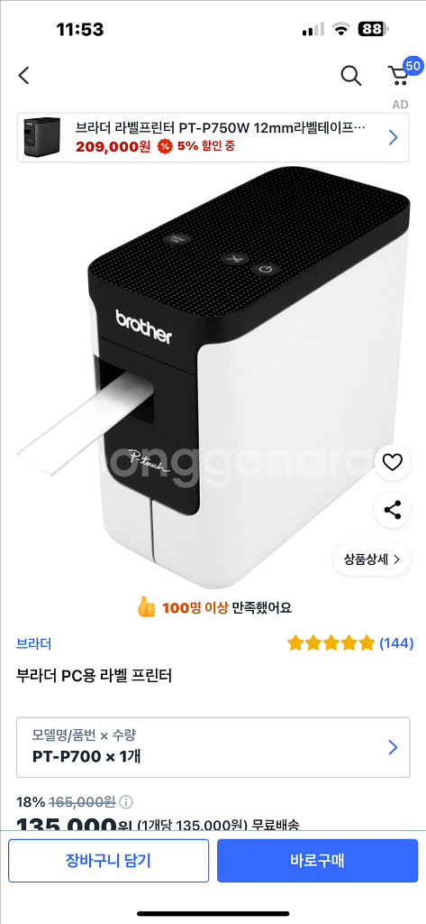 (새제품) 브라더 PT-P700 라벨 프린터--0