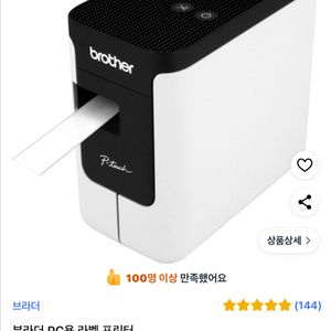 (새제품) 브라더 PT-P700 라벨 프린터