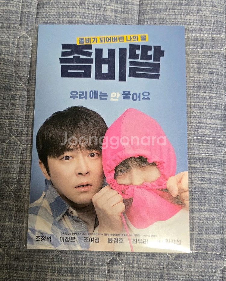 좀비딸 굿즈세트 5가지(배송비포함)--3