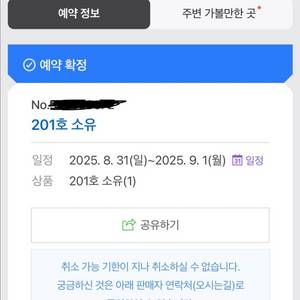 부산 스테이바누 8/31 ~ 9/1