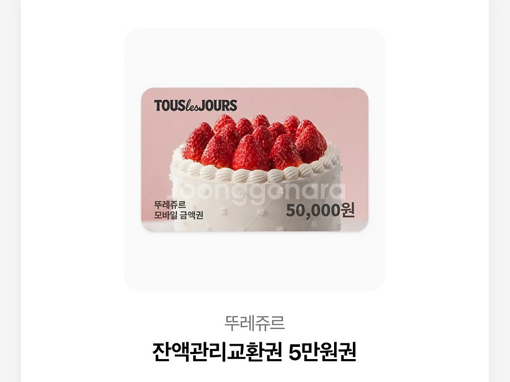 뚜레쥬르 5만원권--0