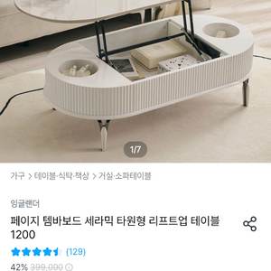 리프트업 테이블