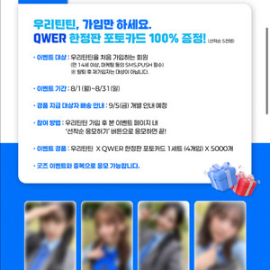 qwer 우리틴틴 3차 굿즈세트 일괄양도