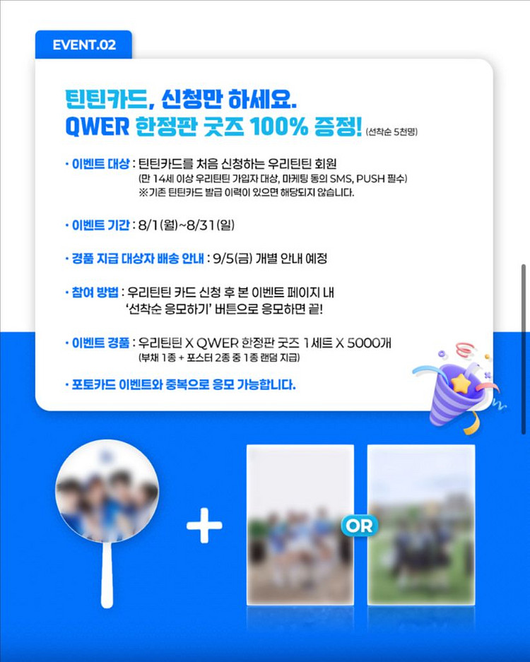 qwer 우리틴틴 3차 굿즈세트 일괄양도--1