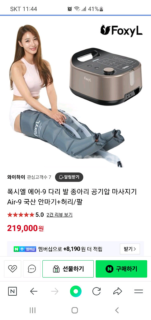 폭시엘 에어-9 안마기--0