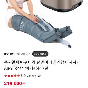 폭시엘 에어-9 안마기