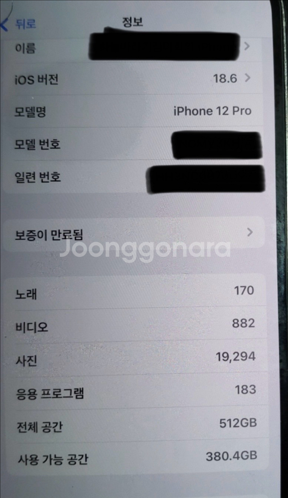 아이폰12프로 512 s급 배터리 100--2