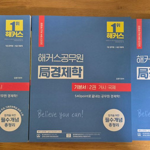 2023 해커스공무원 국경제학 기본서 세트