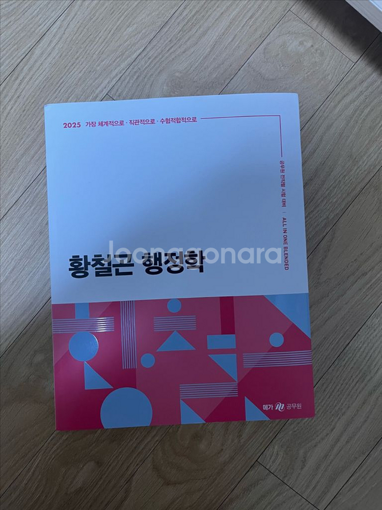 2025 황철곤 행정학--0