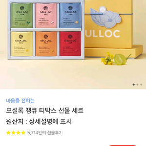 오설록 땡큐 티박스