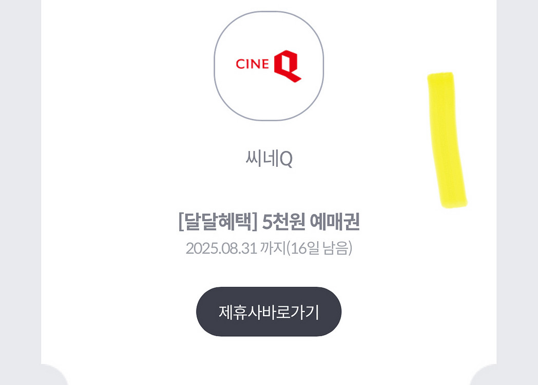 씨네Q 5천원 예매권 2장일괄--0
