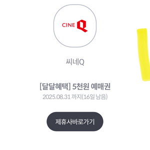 씨네Q 5천원 예매권 2장일괄
