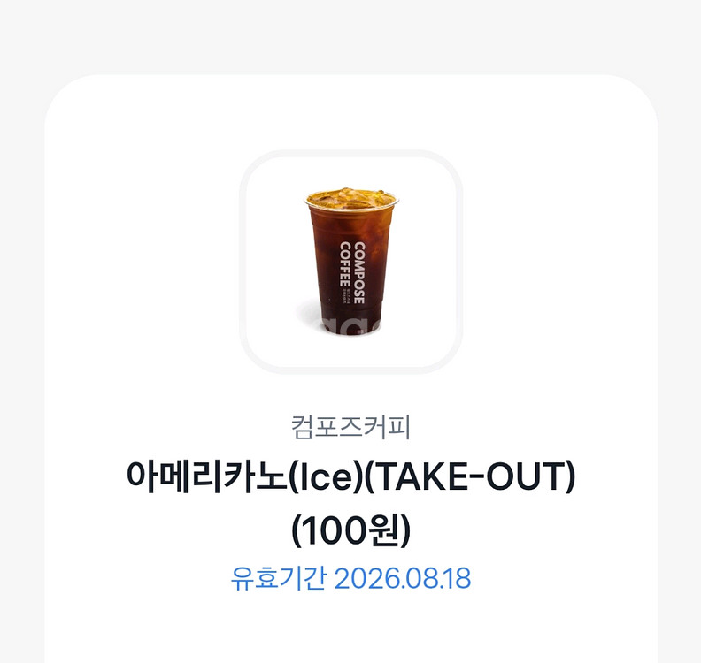 컴포즈 아메리카노 기프티콘--0