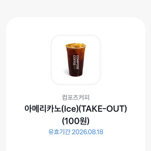 컴포즈 아메리카노 기프티콘
