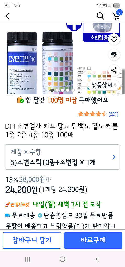 소변검사키트--0
