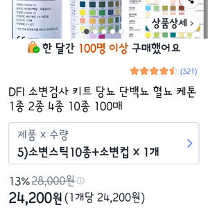 소변검사키트