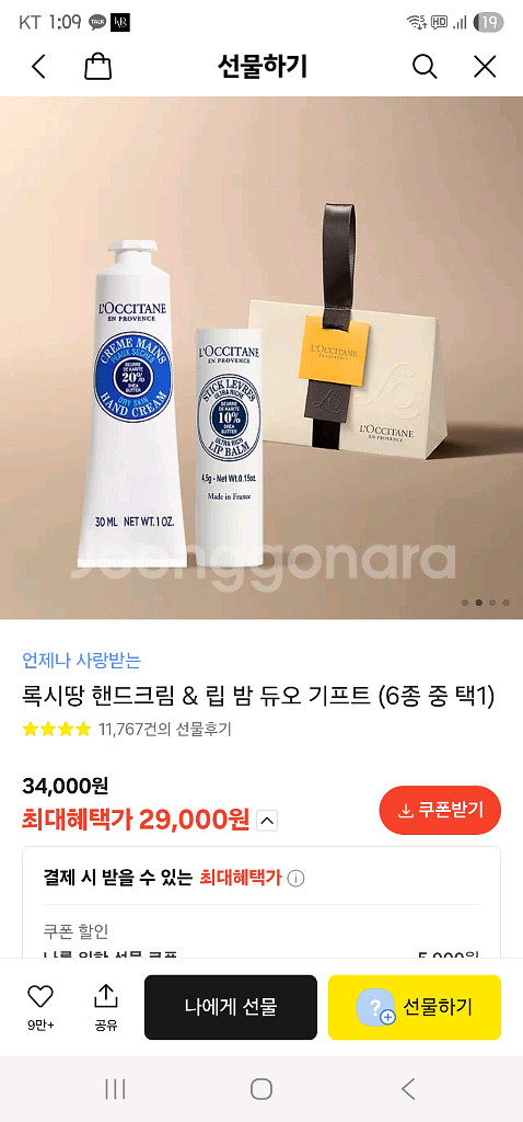 록시땅 립밥 및 핸드크림 (선물용)--0
