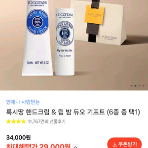 록시땅 립밥 및 핸드크림 (선물용)