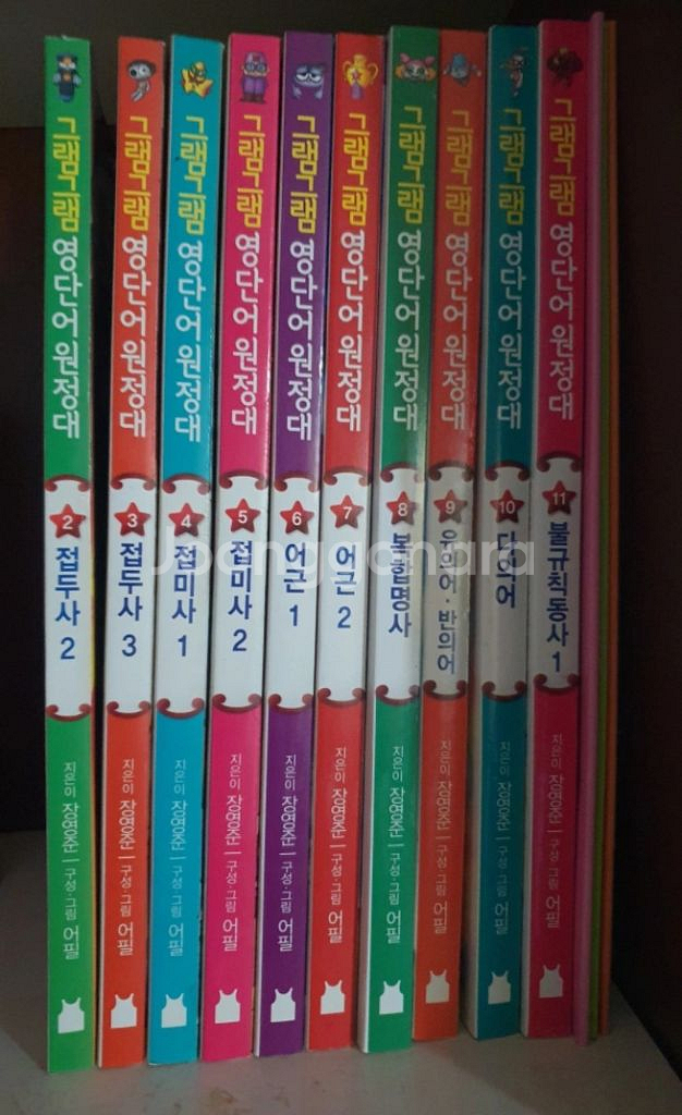 그램그램 영단어 원정대+영문법 원정대 전권 판매합니다--1