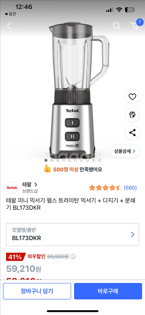 테팔 파워믹스 BL17T 블렌더 믹서기--3
