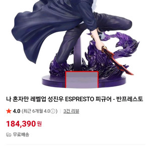 반프레스토 나 혼자만 레벨업 성진우 피규어