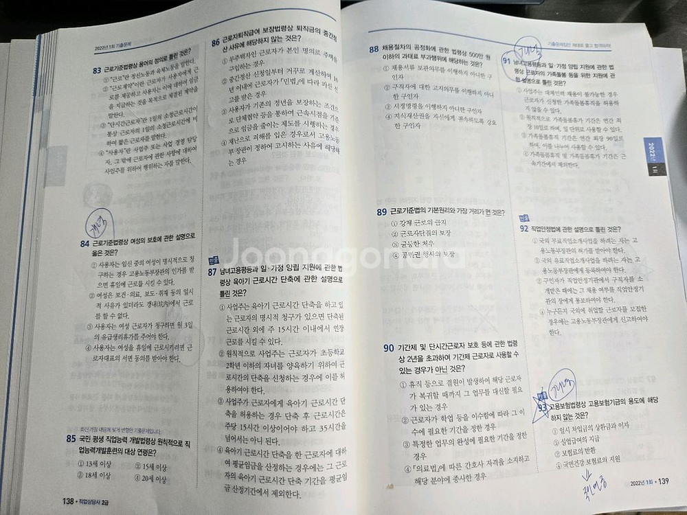 2025 에듀윌 직업상담사 2급 필기 기출문제집--1